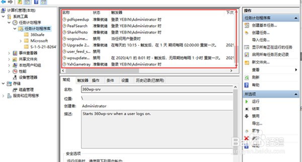 win10系统流氓软件怎么强制卸载