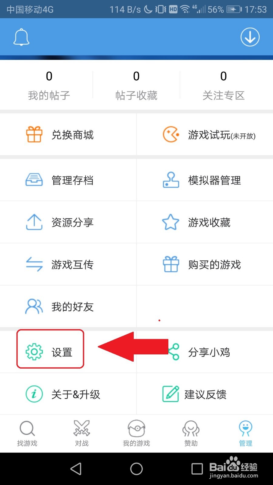 手机小鸡模拟器怎么设置ARCADE手柄方案