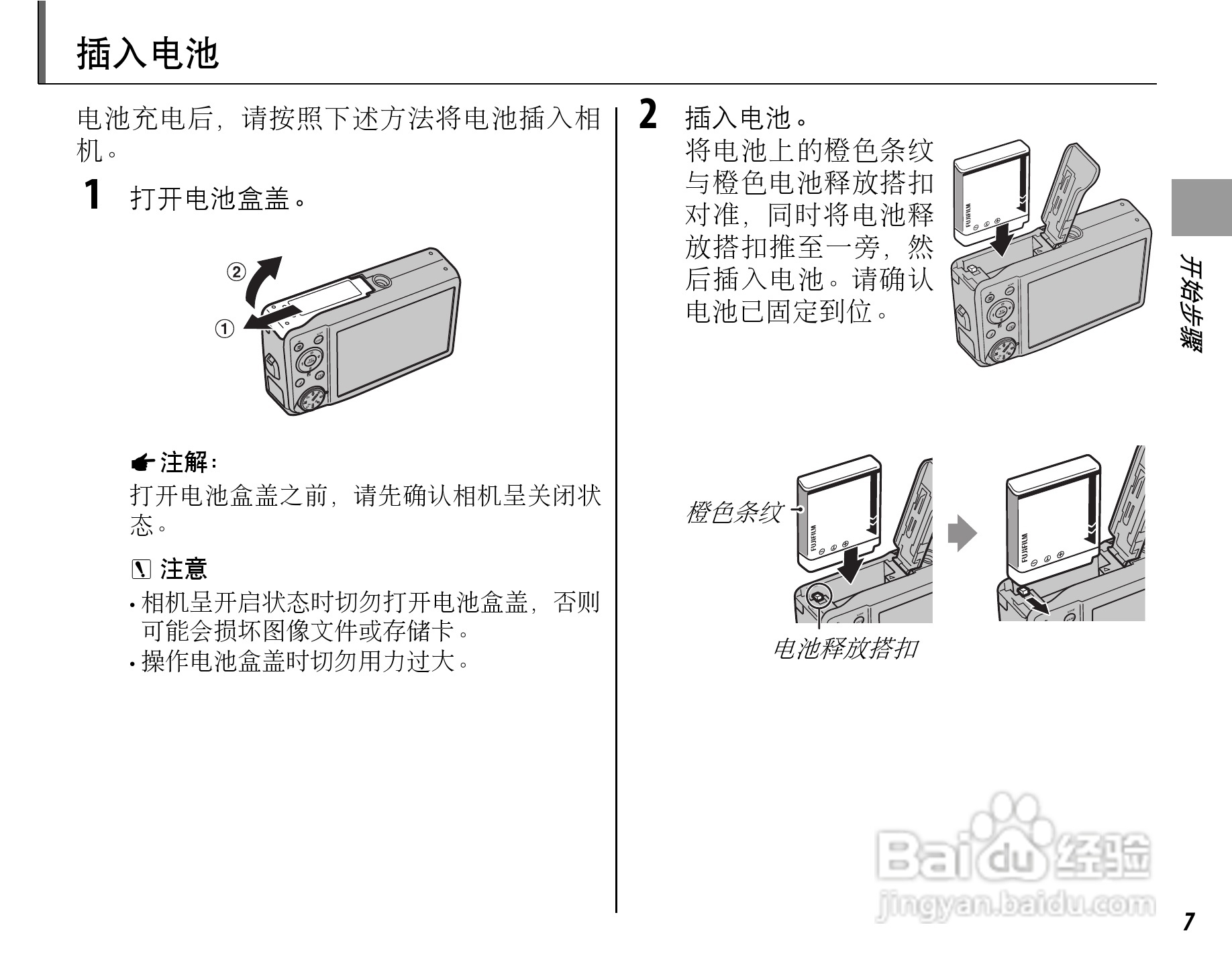 富士FinePix F60fd数码相机使用说明书:[3]