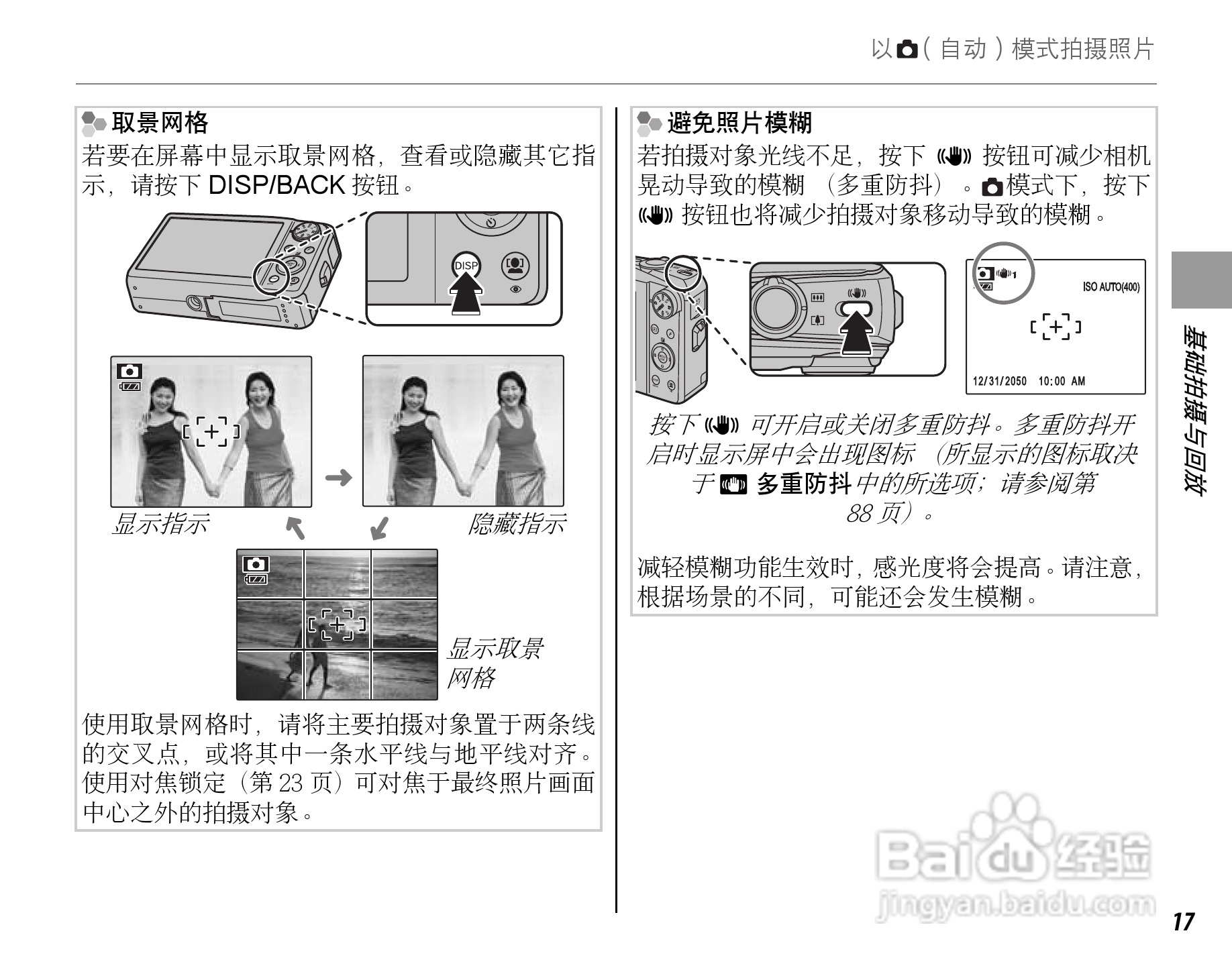 富士FinePix F60fd数码相机使用说明书:[4]