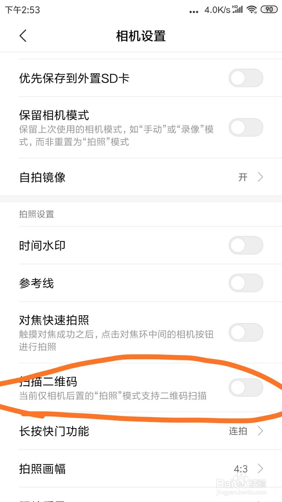 红米NOTE3相机里面的扫描二维码在哪打开