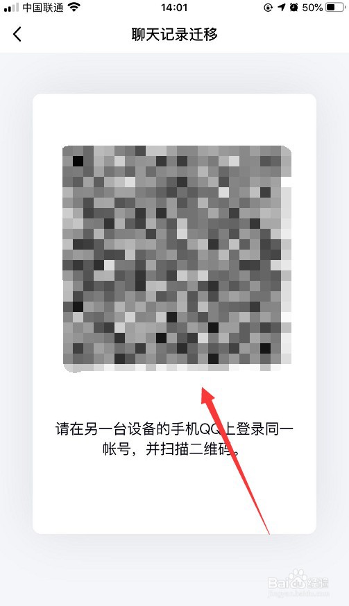 怎么把QQ聊天记录迁移到另一部手机