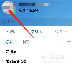qq怎么关闭自动更新