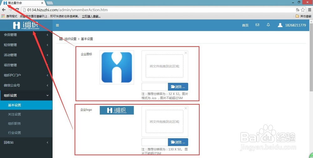 爱组织后台、会员管理、组织设置、组织pc门户