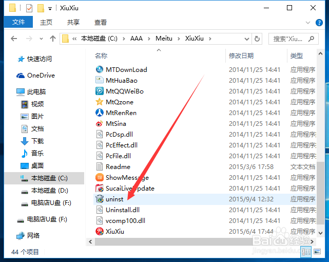 如何干干净净的安装和卸载美图秀秀