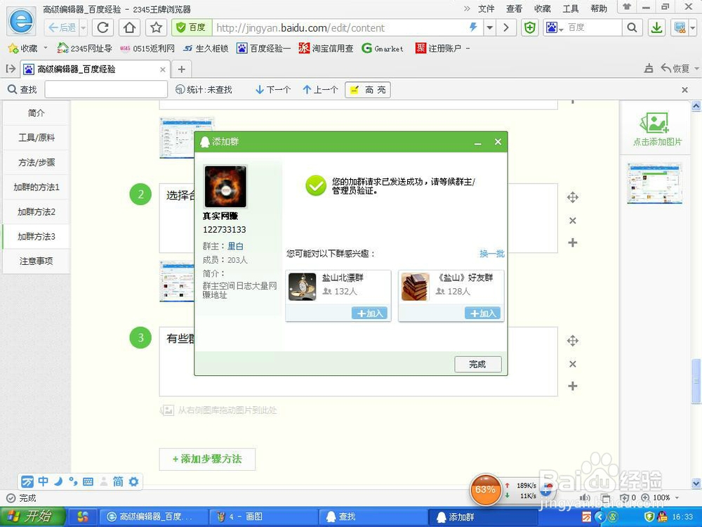 加入QQ群的几种方法