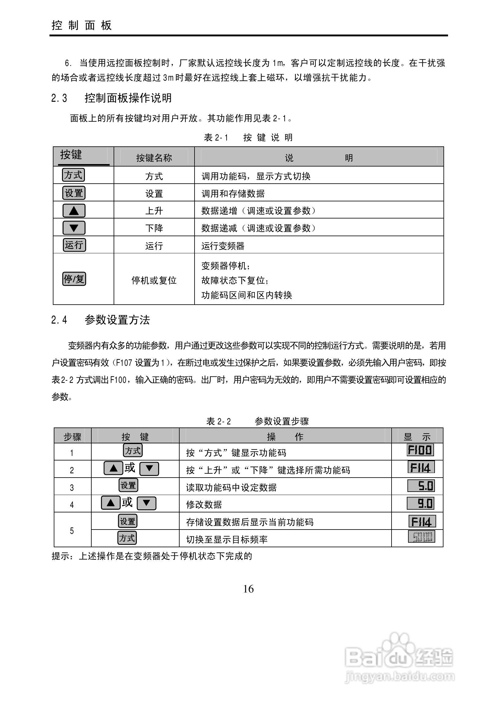 欧瑞传动E3000-0900T3变频器使用说明书:[2]