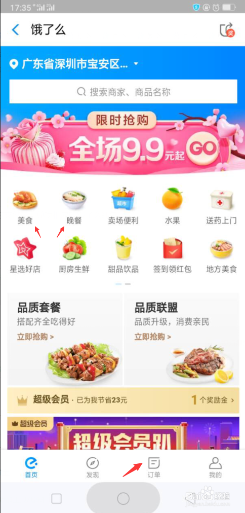如何每天在支付宝上兑换饿了么3-15元红包