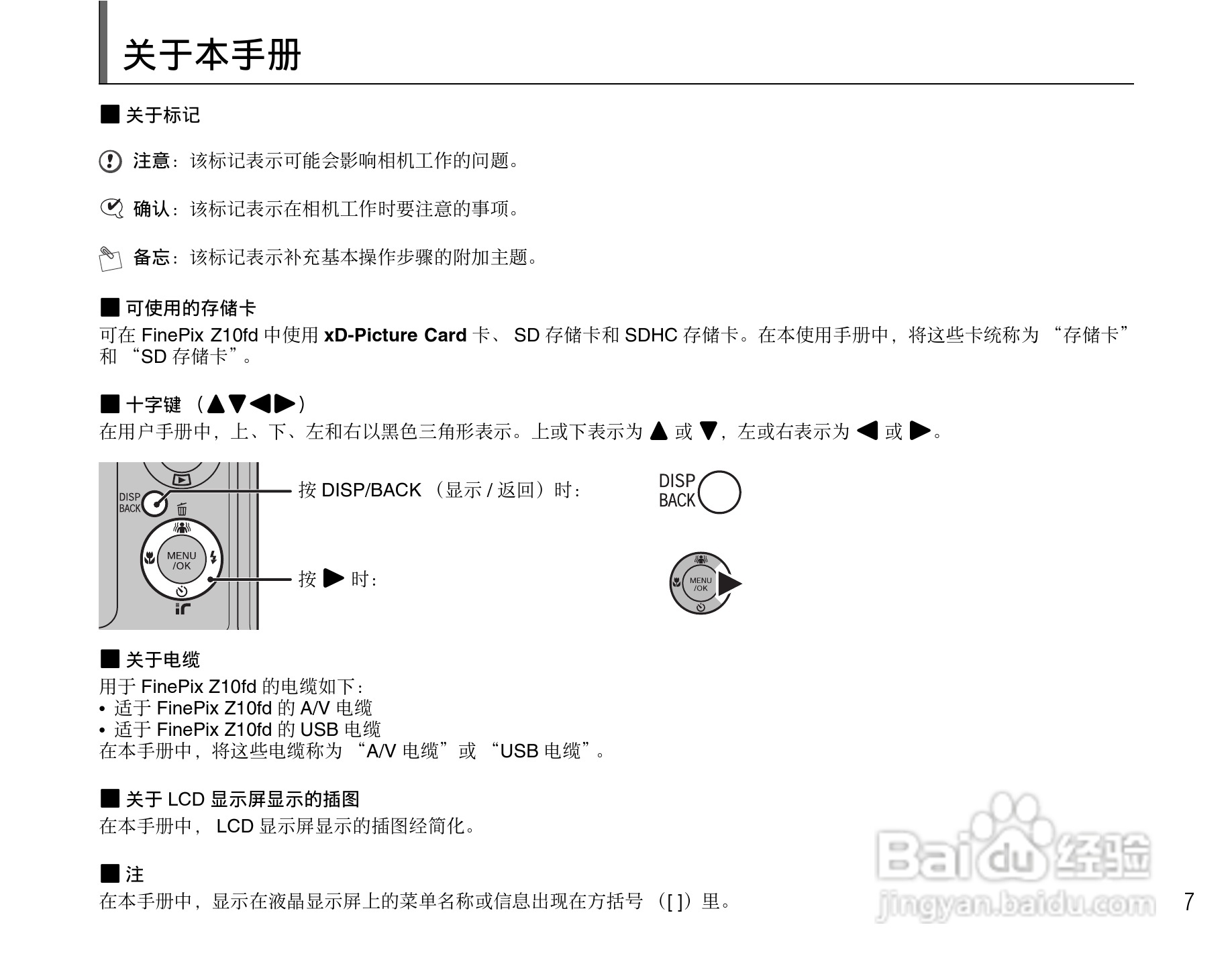 富士FinePix Z10fd数码相机使用说明书:[1]
