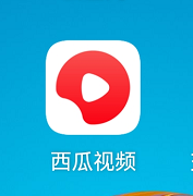 西瓜视频怎么查看可提现收入？