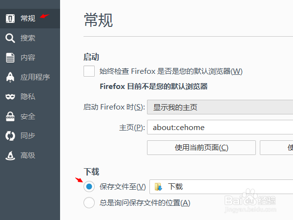 火狐浏览器修改默认下载目录