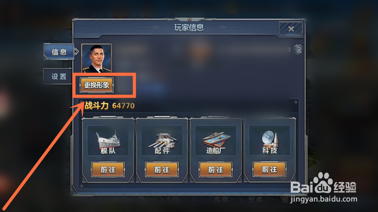 荣耀舰队如何修改账号形象