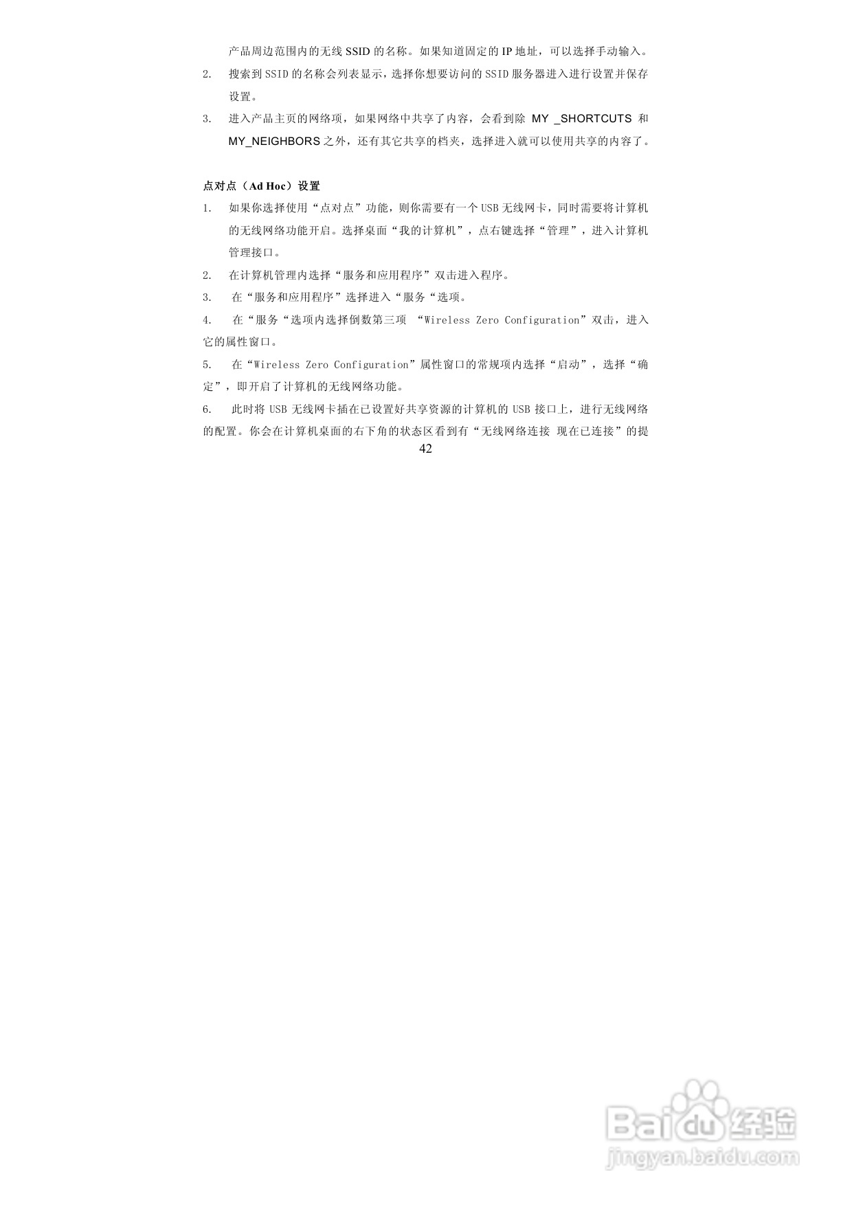 图美V8带BT下载可内置硬盘高清播放机说明书:[3]