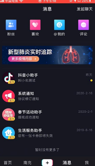 抖音怎么设置权限不让别人下载