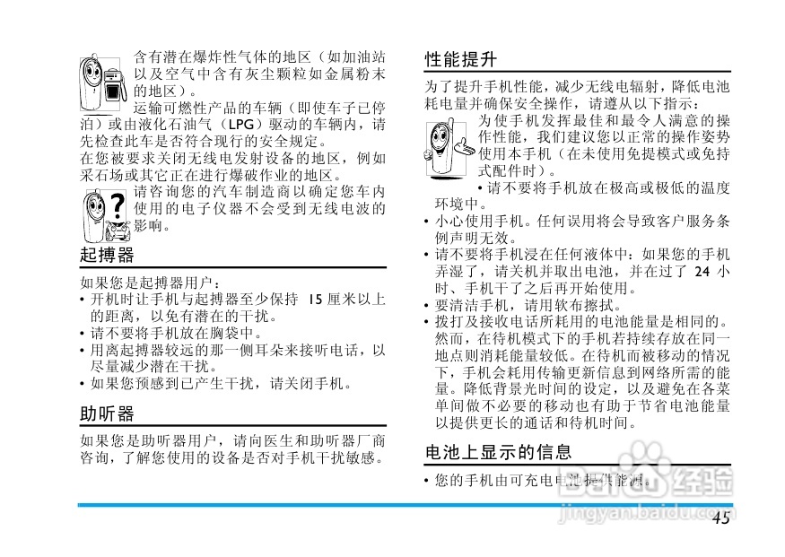 Philip飞利浦cte100red手机说明书:[3]
