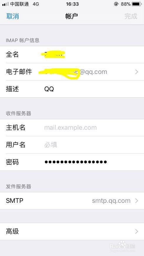 苹果手机设置QQ邮箱关键步骤