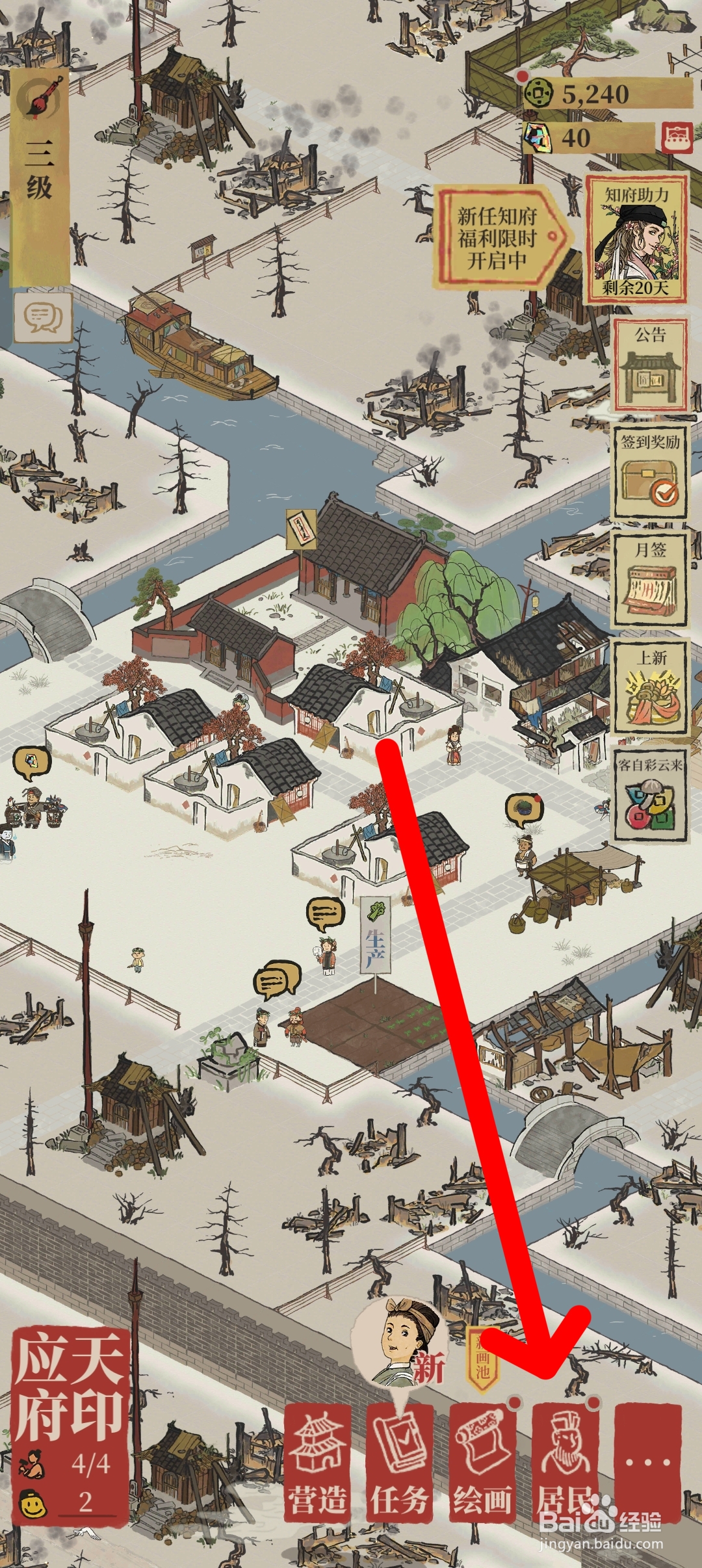 江南百景图如何查看居民属性详情