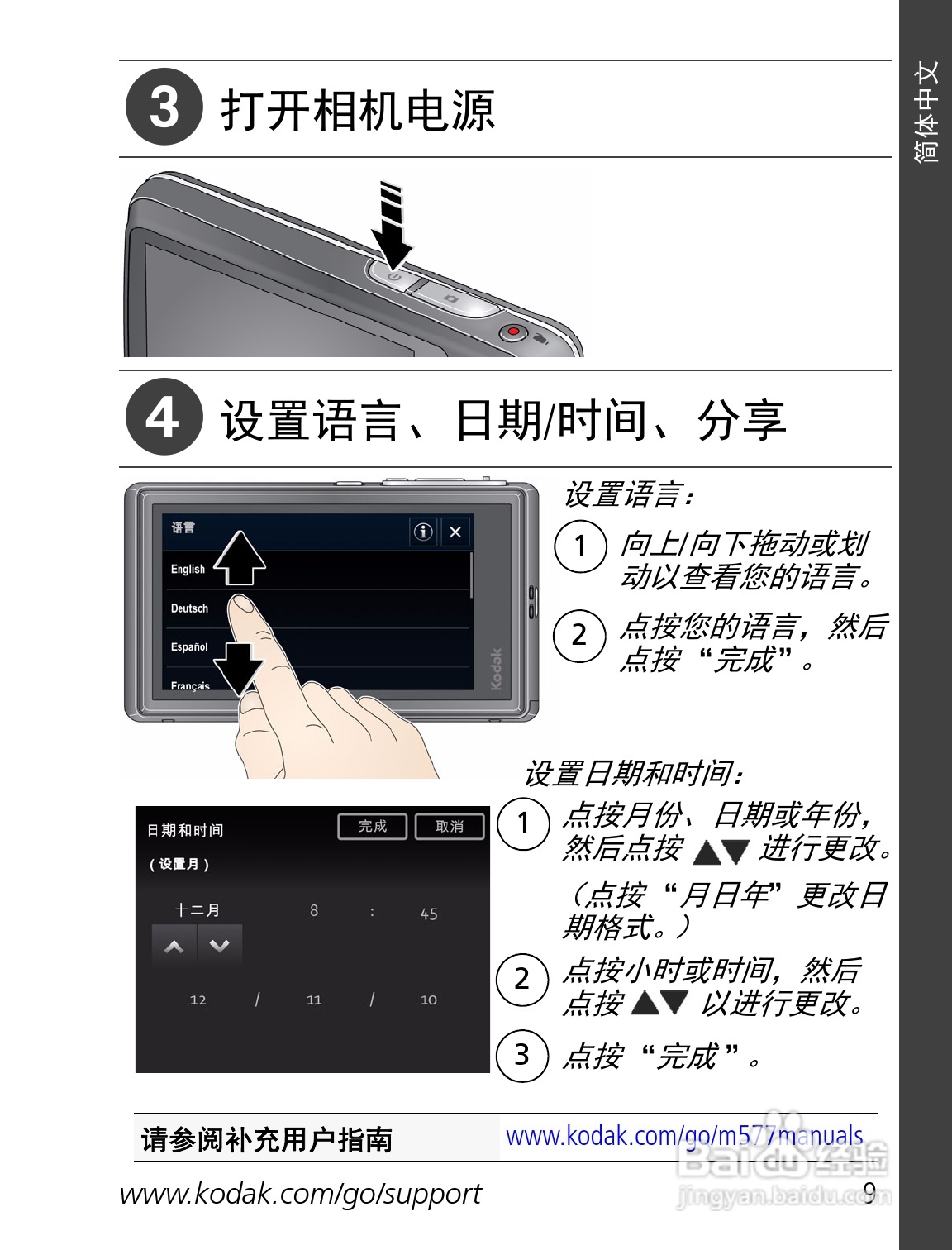 柯达M577数码相机使用说明书:[1]