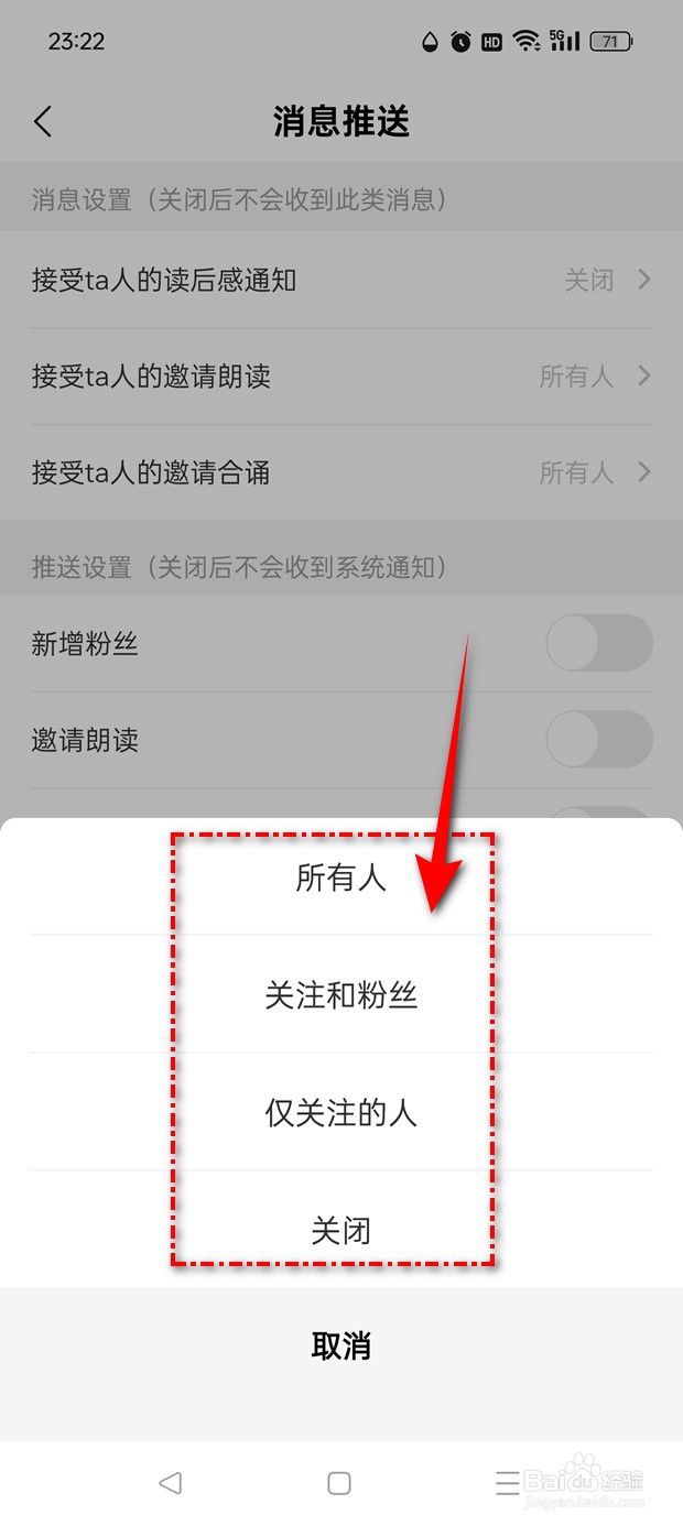 诗音怎么设置可以接受哪些人的邀请朗读消息推送