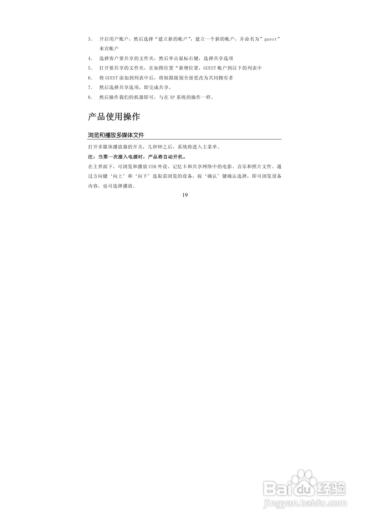 图美A6G高清播放机说明书:[2]