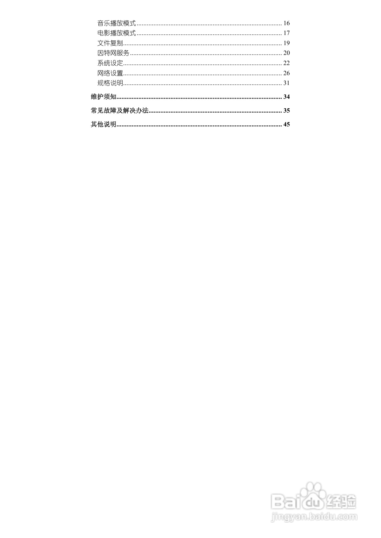 图美A6power 可听可看高清播放机说明书:[1]
