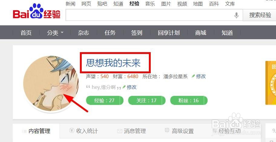 怎么才能找到百度经验的作者进行经验学习？