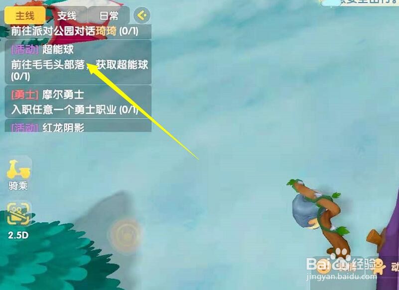 摩尔庄园超能球怎么获得