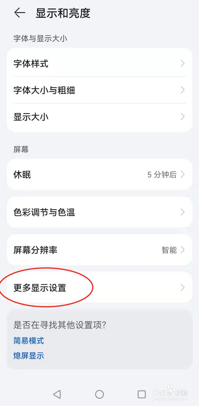 华为p40手机如何查看实时网速