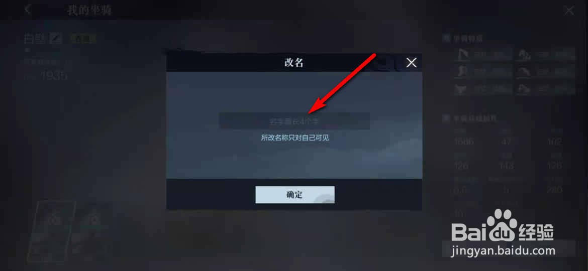 真三国无双霸坐骑怎么改名