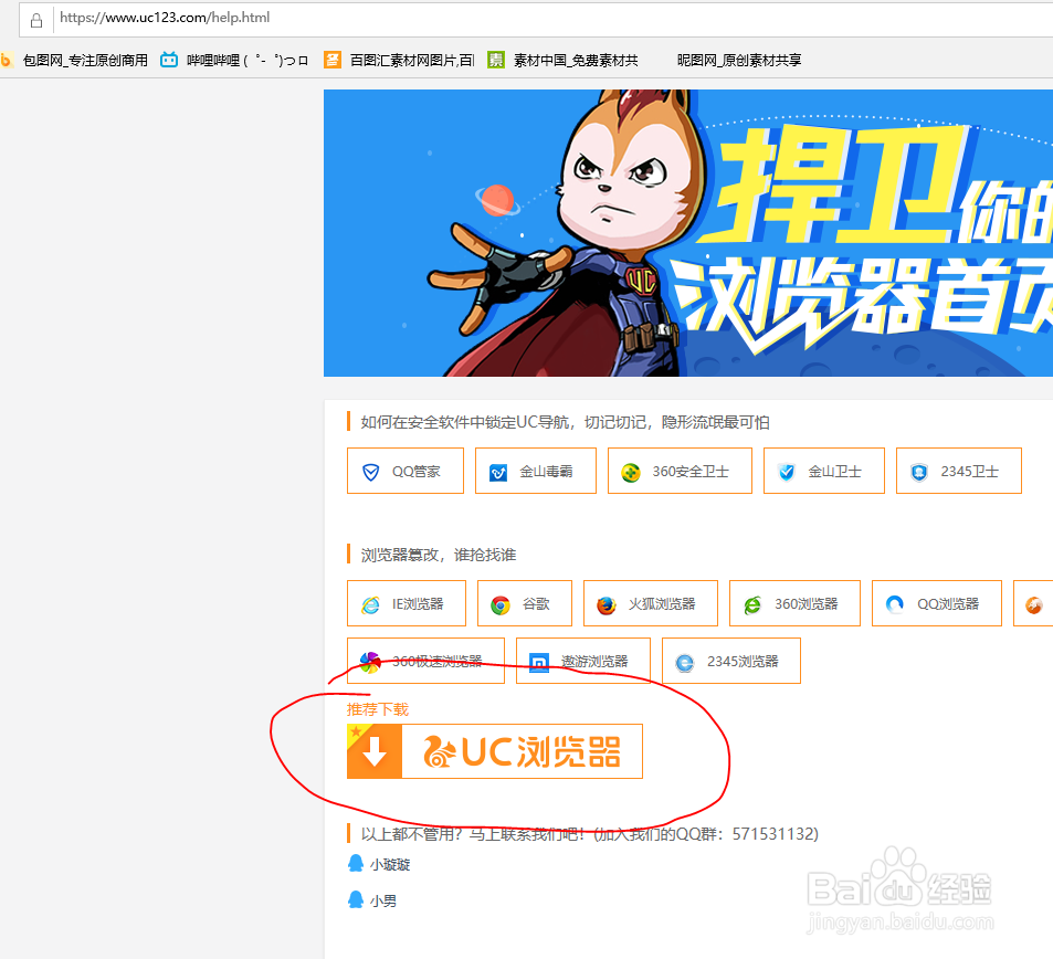 win10安装UC浏览器电脑版攻略