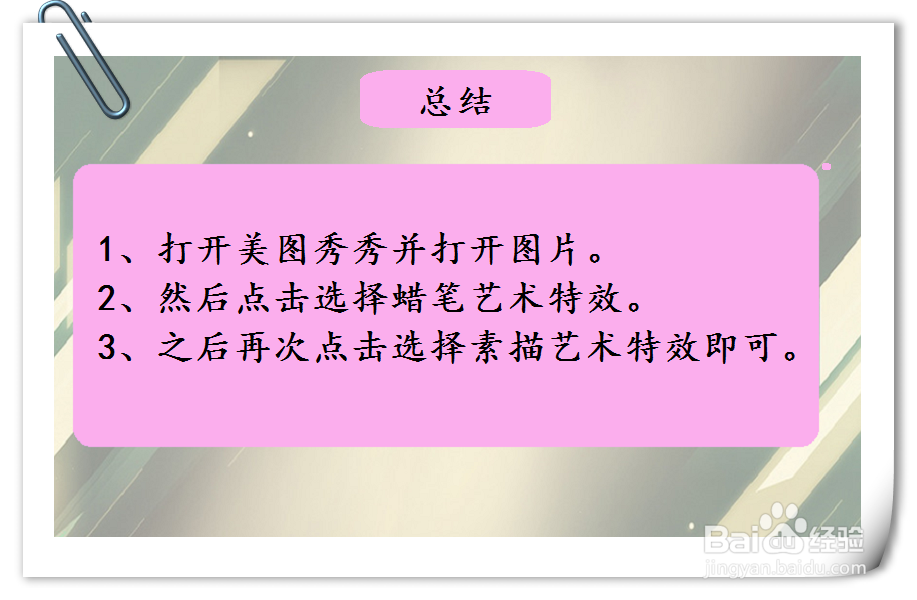 美图秀秀一线还原教程