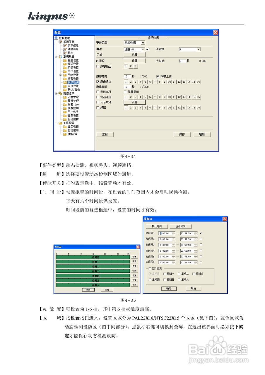 佳镨斯KP-CN11xx系列嵌入式硬盘录像机使用说明书:[9]