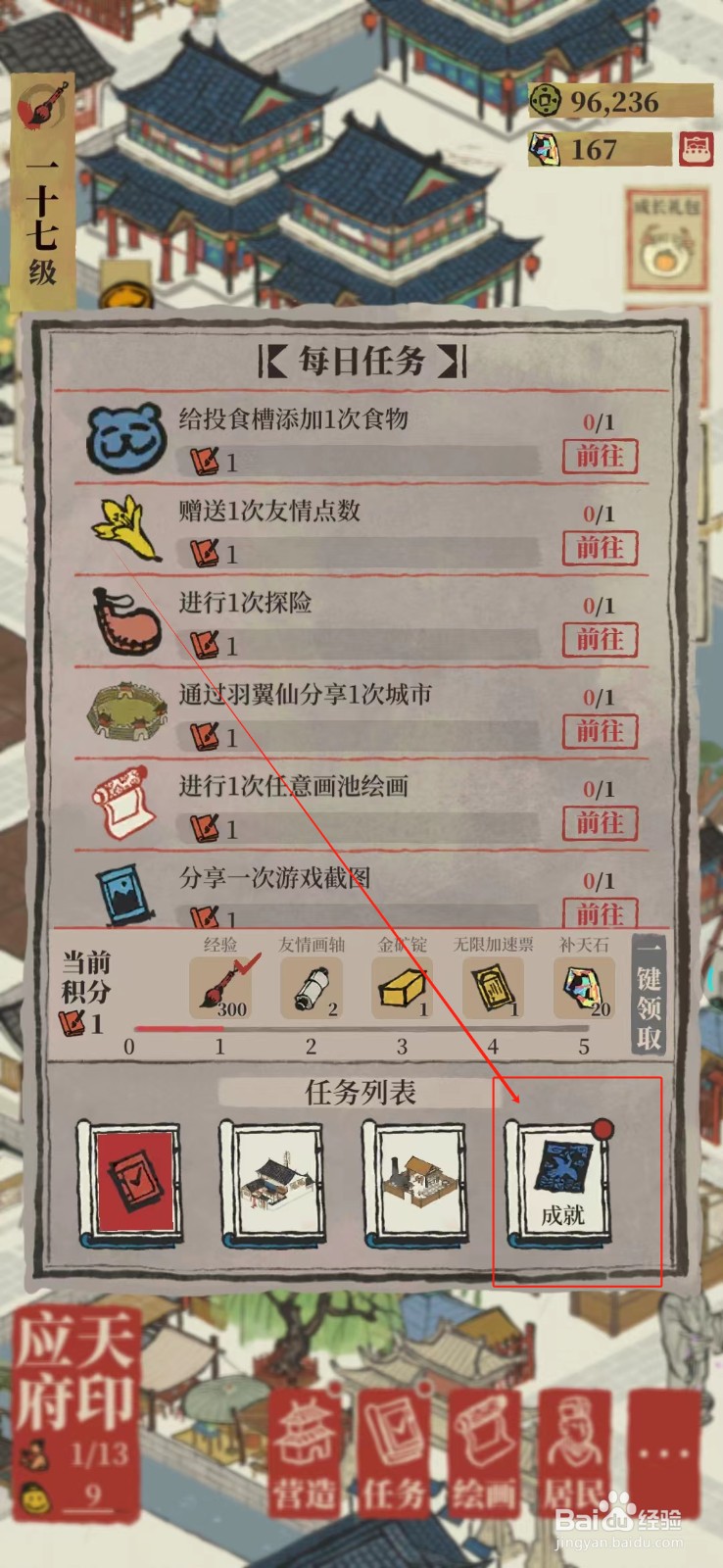 江南百景图怎样获得犯罪克星成就