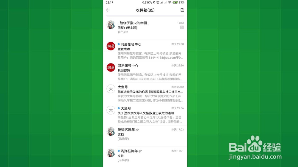 手机QQ邮箱 怎样一次性彻底删除邮件？