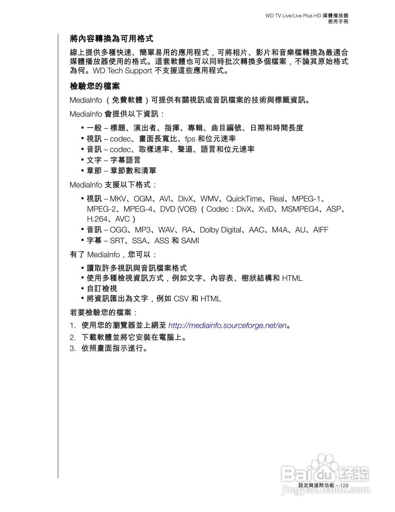 WD TV Live/Live Plus HD 媒體播放器使用手冊:[7]