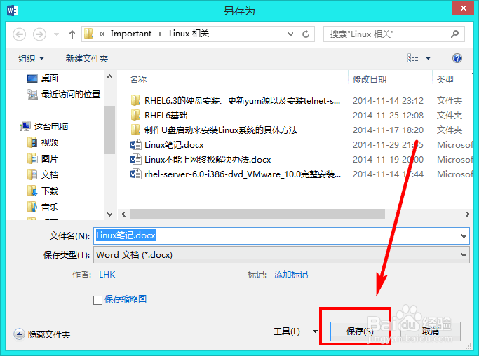 设置Word文档打开密码