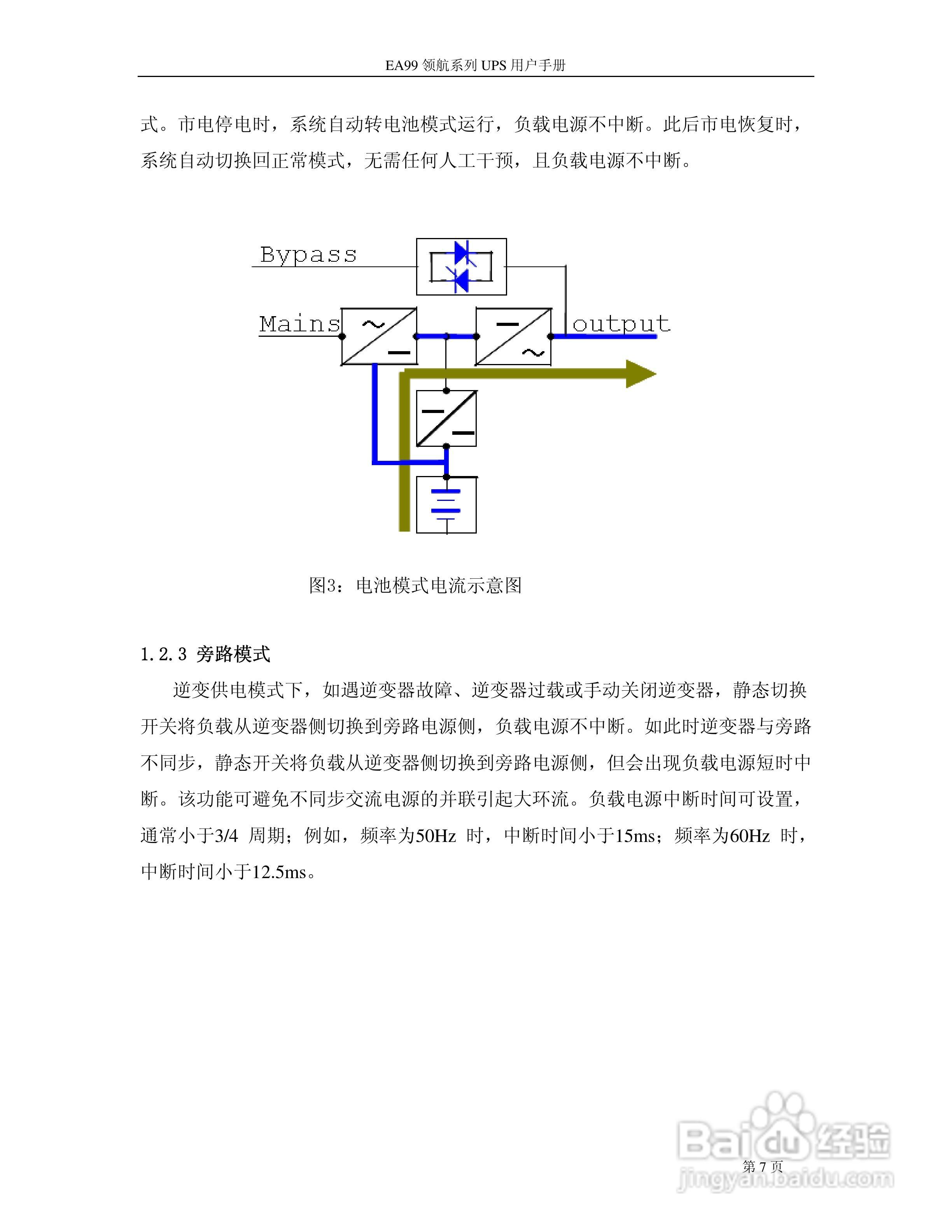 易事特EA99系列UPS电源说明书:[1]