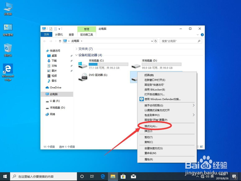 如何将U盘格式转换为FAT32格式
