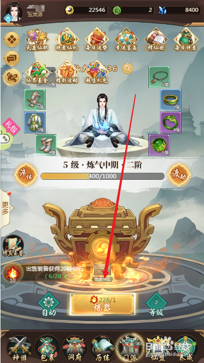 苍穹飞仙如何出售装备