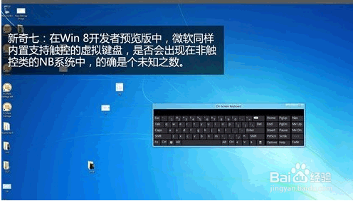 win8系统的各种小细节