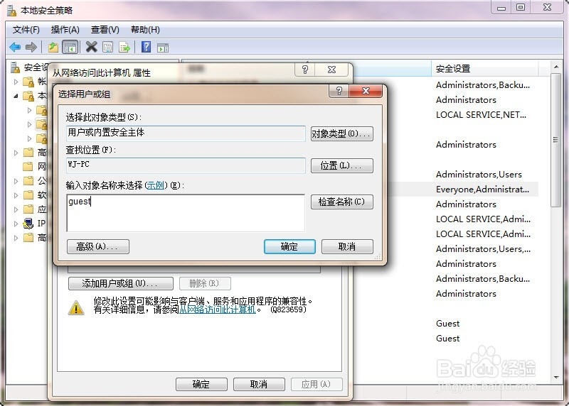 Win7提示未授予用户在此计算机上的请求登录类型