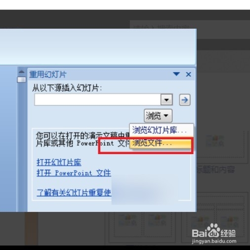 怎么把几个ppt合在一起