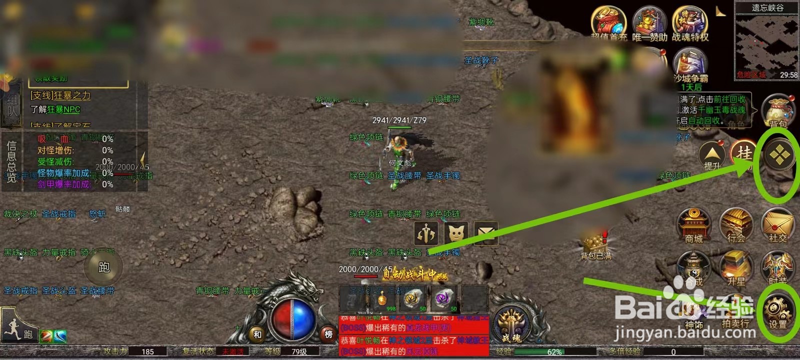 三界战歌怎么关闭屏蔽技能特效
