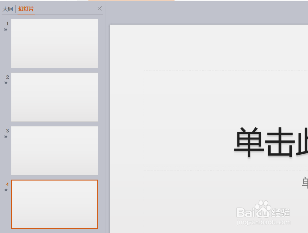 WPS演示——编辑母版