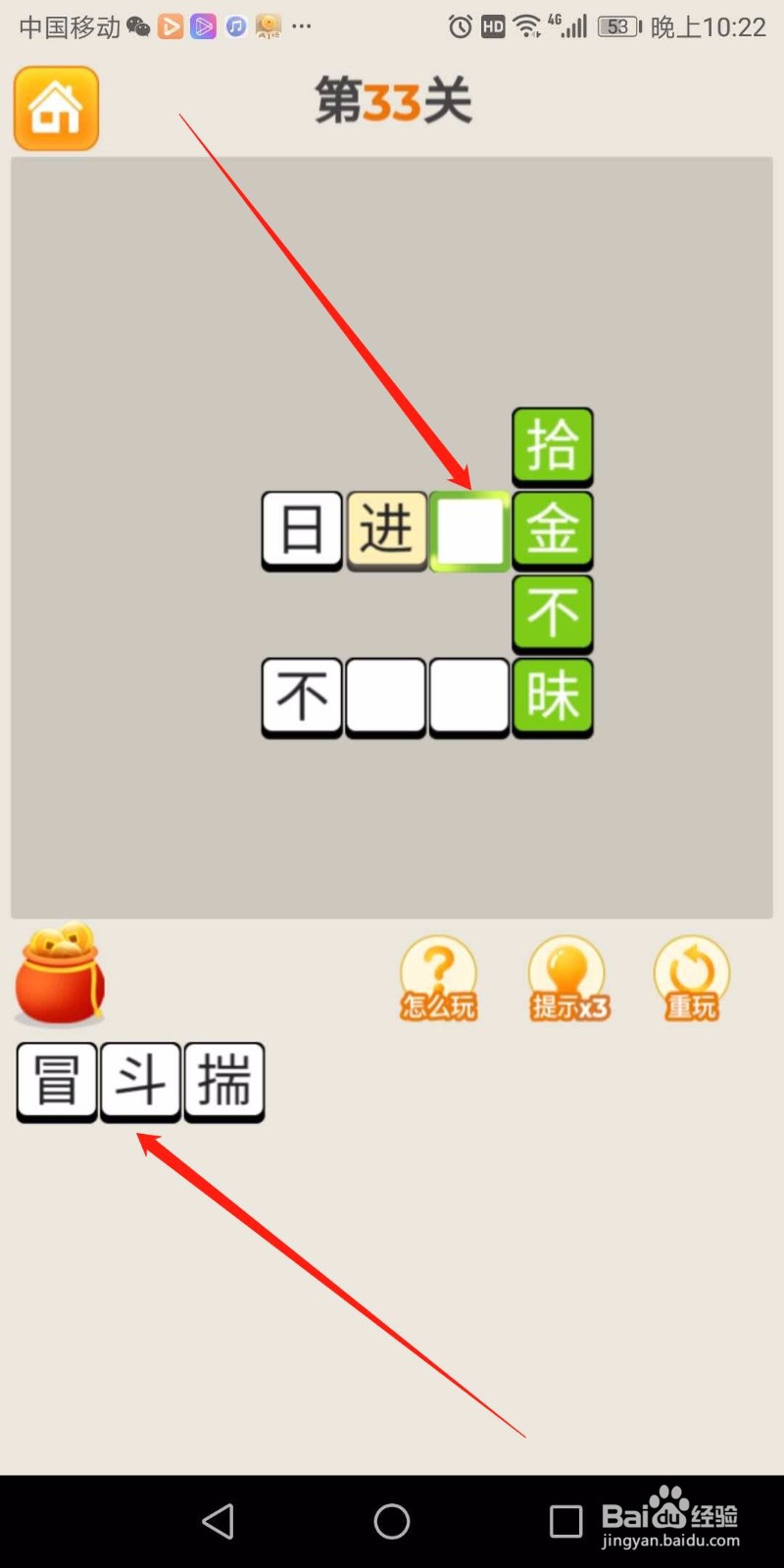 疯狂猜成语第33关怎么玩