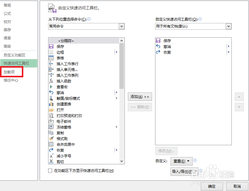 excel2013版怎么找到数据分析的功能