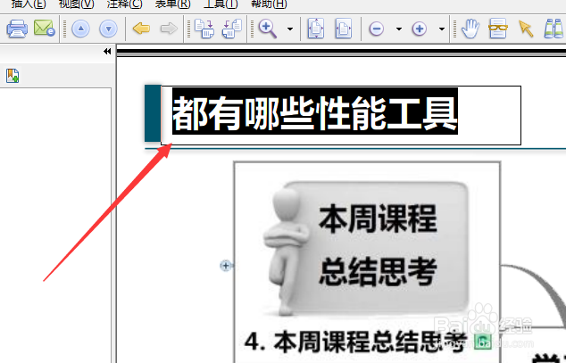 pdf中文字怎么添加文本高亮显示