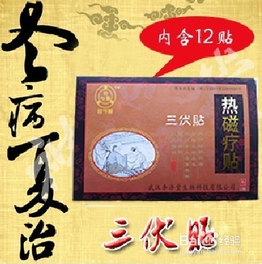 三伏贴的配方