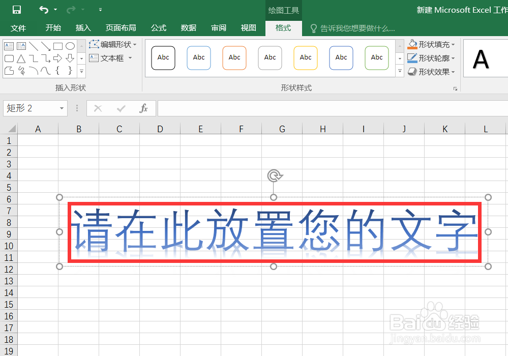 excel怎么插入艺术字