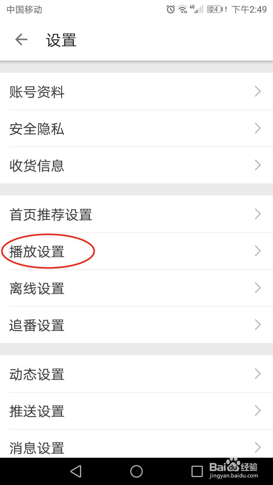 哔哩哔哩怎么设置定时停止播放